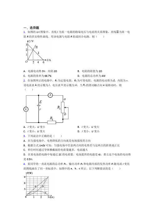 深圳新安东山书院高中物理必修三第十二章《电能能量守恒定律》检测卷(包含答案解析)