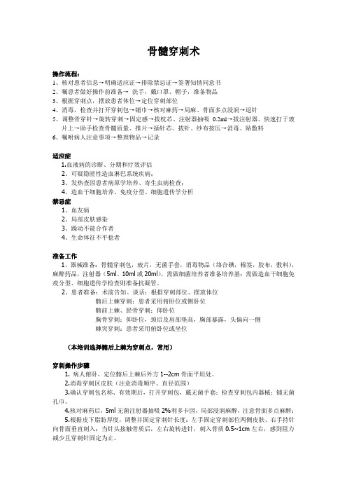 骨穿流程