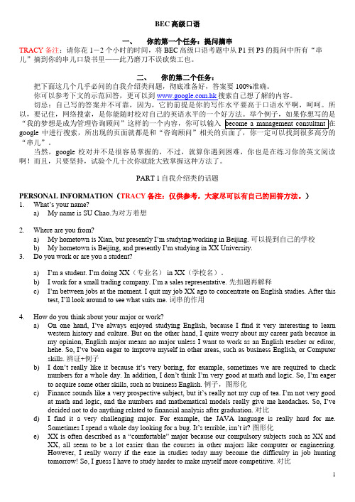 BEC高级口语必备讲义