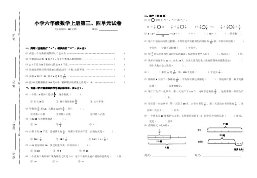人教版六年级数学上册第三、四单元试卷及答案
