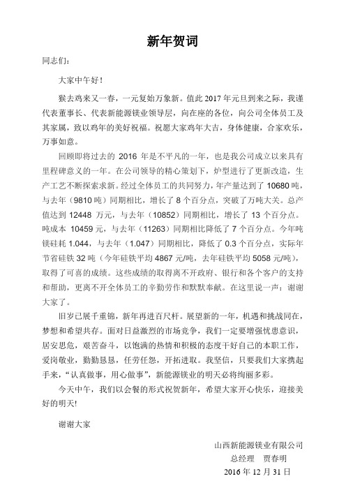 2017年新年致辞
