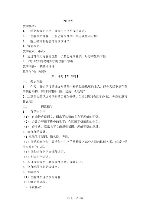苏教版小学三年级下册语文第六册教案 第7单元