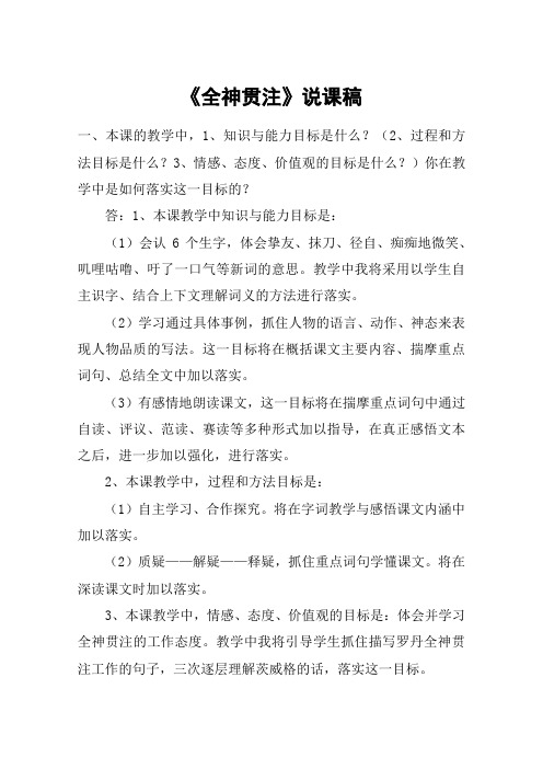 《全神贯注》说课稿_教案教学设计