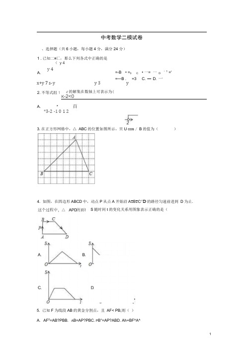 上海市长宁区中考数学二模试卷(含解析)