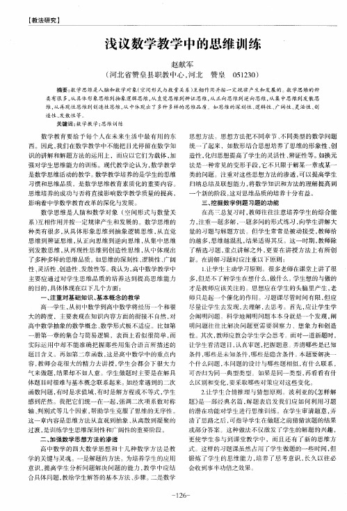 浅议数学教学中的思维训练