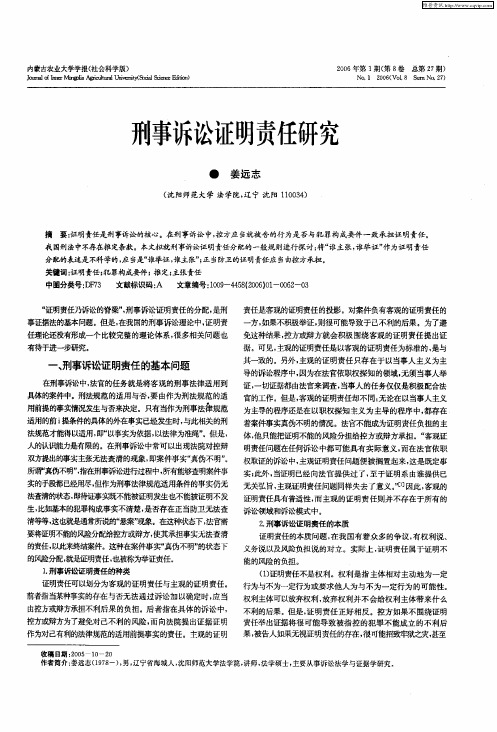 刑事诉讼证明责任研究