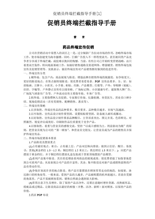 促销员终端拦截指导手册[1]