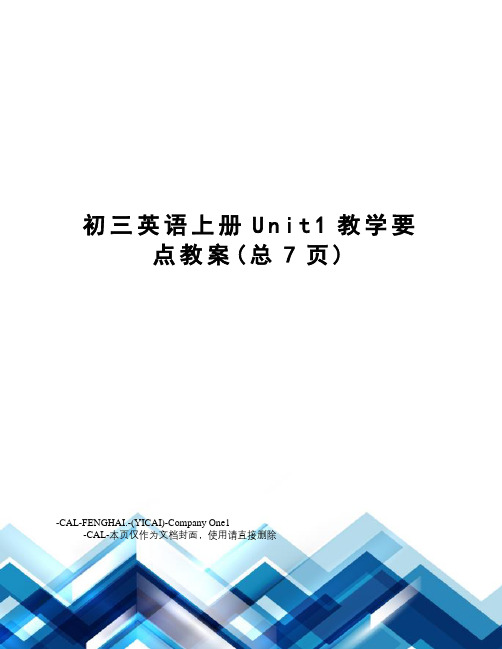 初三英语上册Unit1教学要点教案