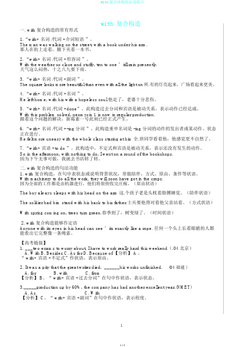 with复合结构用法及练习