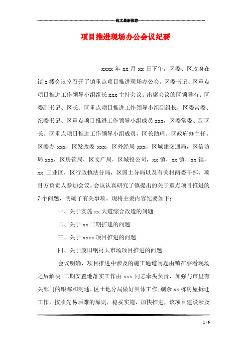 项目推进现场办公会议纪要