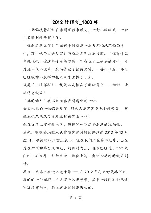 最新精品作文：2012的预言_1000字作文