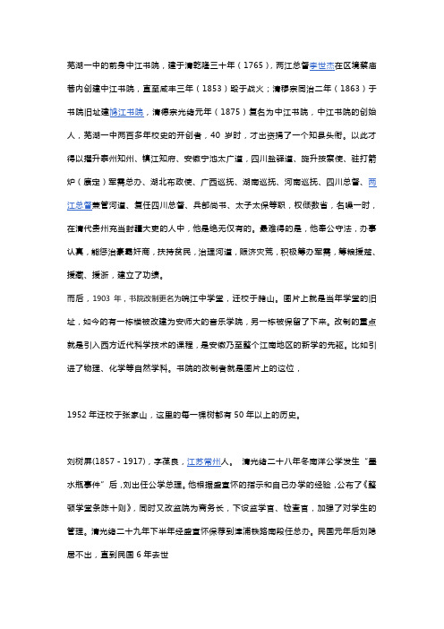 芜湖市第一中学校史馆介绍
