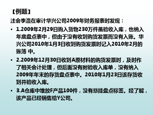 存货盘点、截止例题