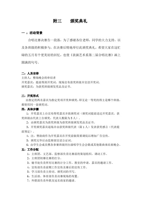 合唱比赛颁奖典礼