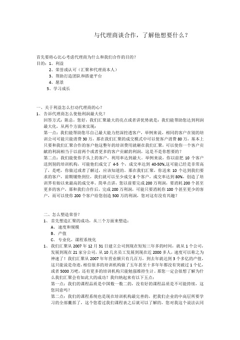 【销售话术】代理商谈判话术(2)