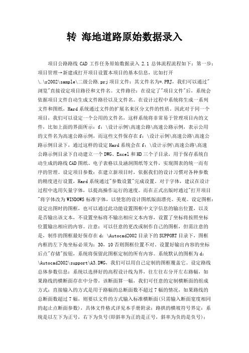 转 海地道路原始数据录入