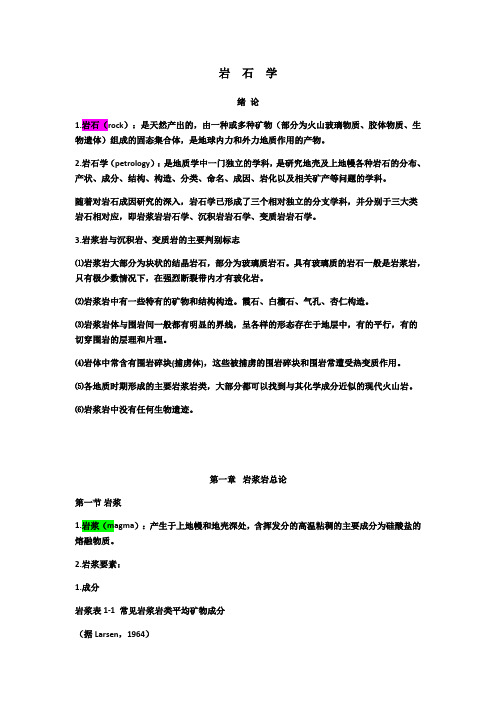 岩  石  学