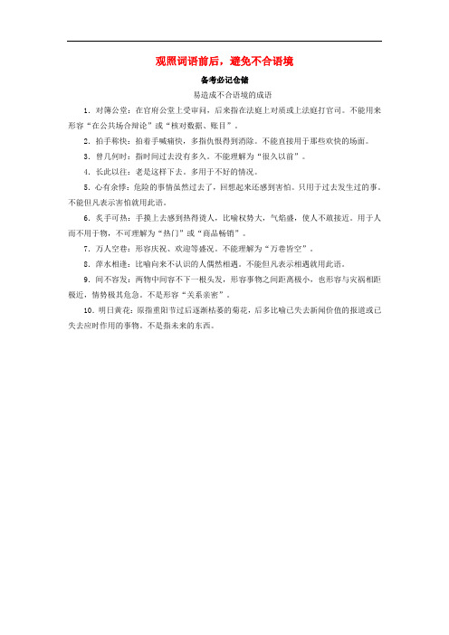 高考语文大一轮复习 第一部分 语言文字运用 专题一 正