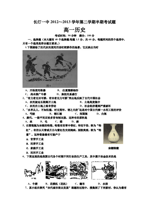 高一半期考历史