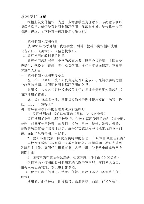 小学教科书循环使用实施细则