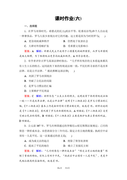 高考历史人民版一轮复习配套课时作业：6 作业： 含答案