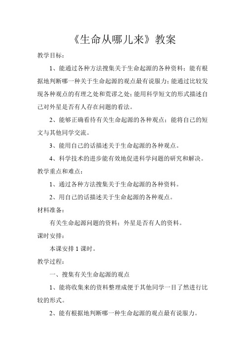 五年级下册科学教案-3.10 生命从哪里来｜冀教版