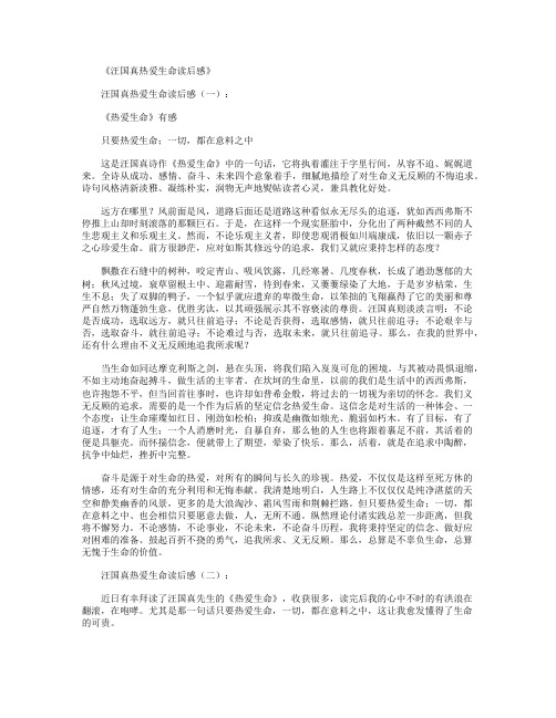 汪曾祺作品选读后感10篇