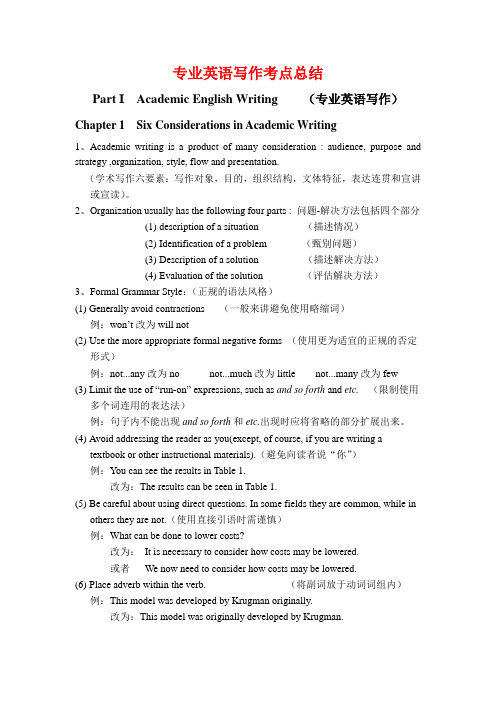学术英语写作总结分析解析