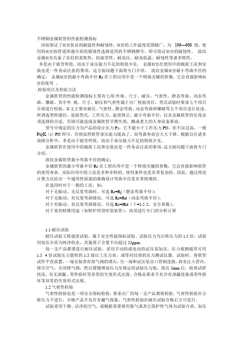 不锈钢金属软管的性能检测指标