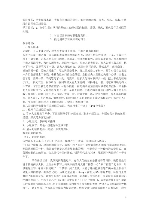 江苏省无锡市滨湖中学七年级语文上册《对联》教案 新人教版