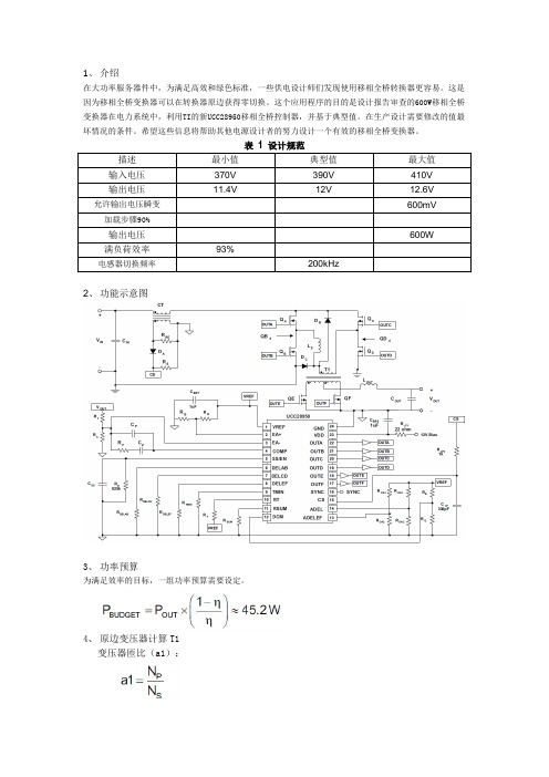 移相全桥参数计算
