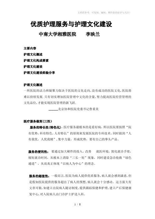 护理文化建设讲义