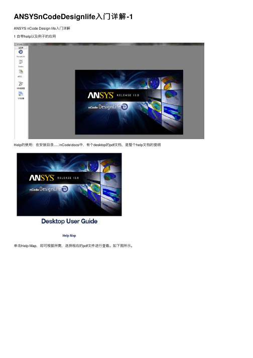 ANSYSnCodeDesignlife入门详解-1