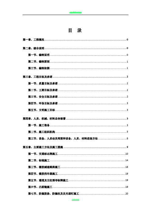 地下停车场交安设施施工方案