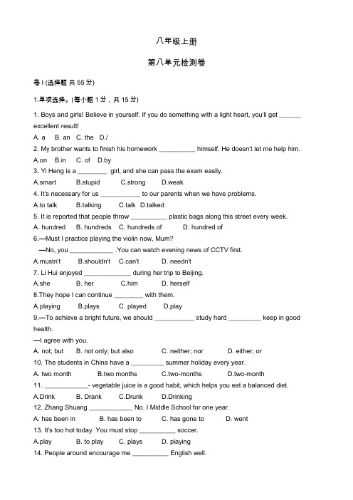 冀教版英语八上第八单元测试卷(有答案)
