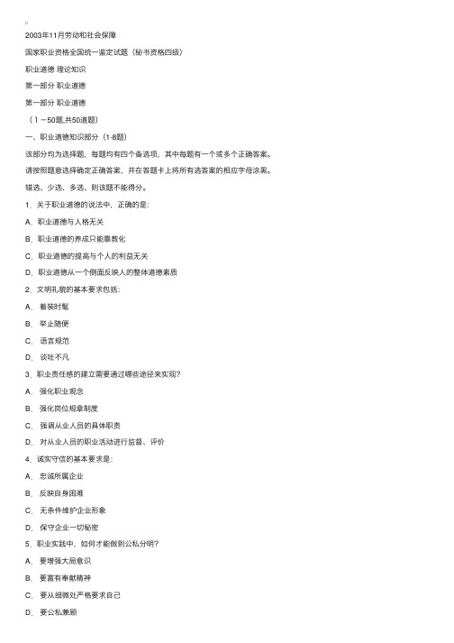 2003年11月秘书国家职业资格四级考试题