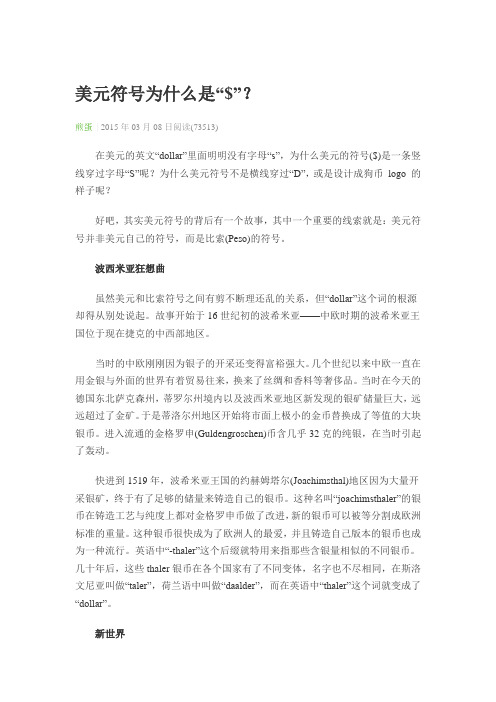 美元符号为什么是