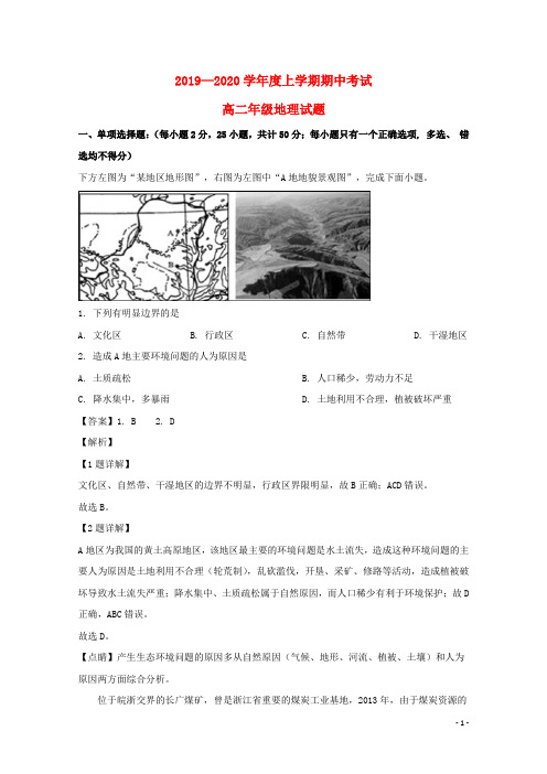 黑龙江省学年高二地理上学期期中试题(含解析)