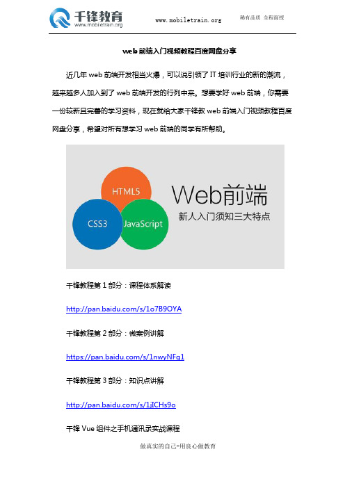 web前端入门视频教程百度网盘分享