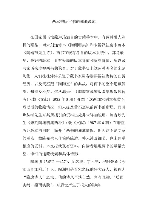 两本宋版古书的递藏源流