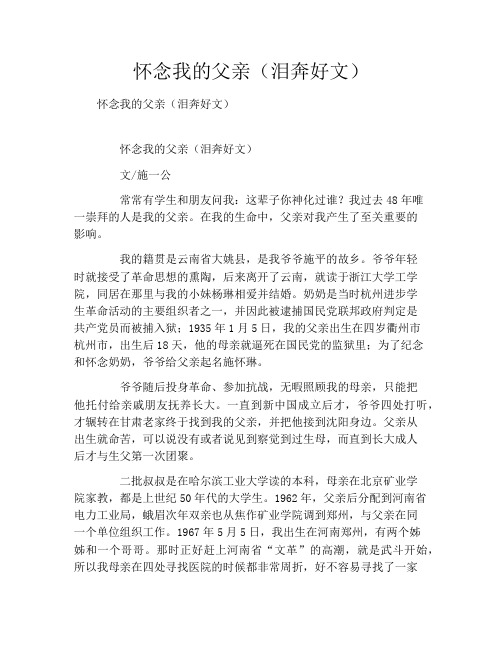 怀念我的父亲(泪奔好文)