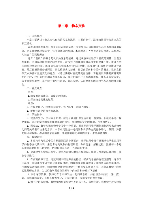 八年级物理上册3.1温度教案(新版)新人教版