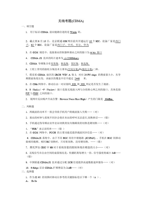 CDMA无线考题