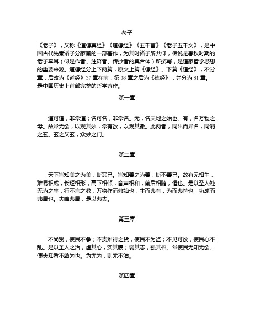 老子 全文