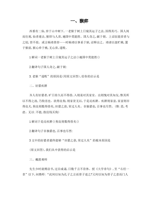 初中课外文言文练习