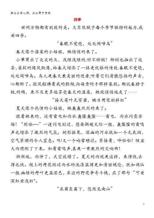 初中语文美文阅读 四季素材