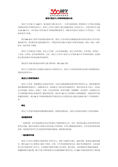 奥克兰大学商学院优势介绍