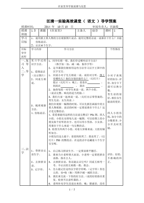 在家里导学案说课与反思