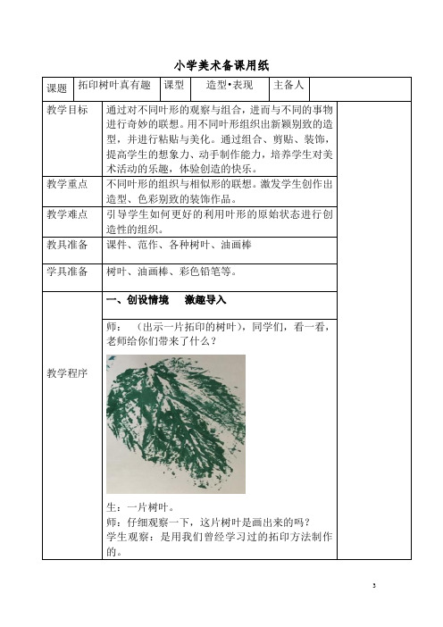 11拓印树叶真有趣