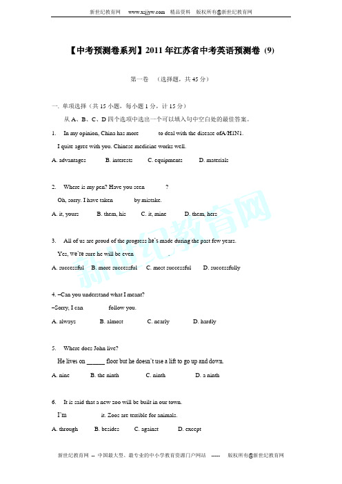 2011年北京东城区初三二模英语试题